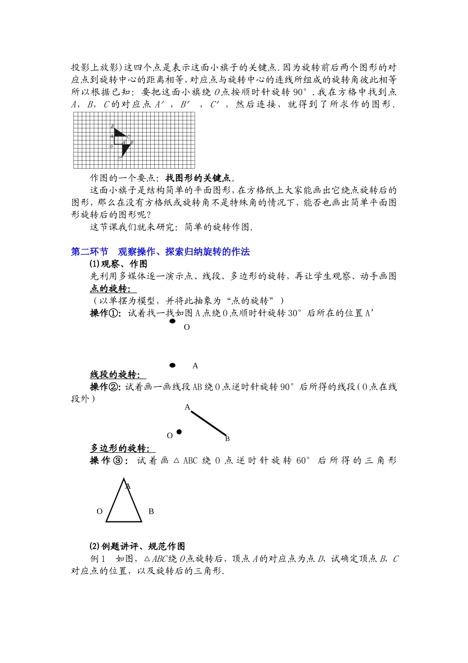 简单的旋转作图教学设计_第2页