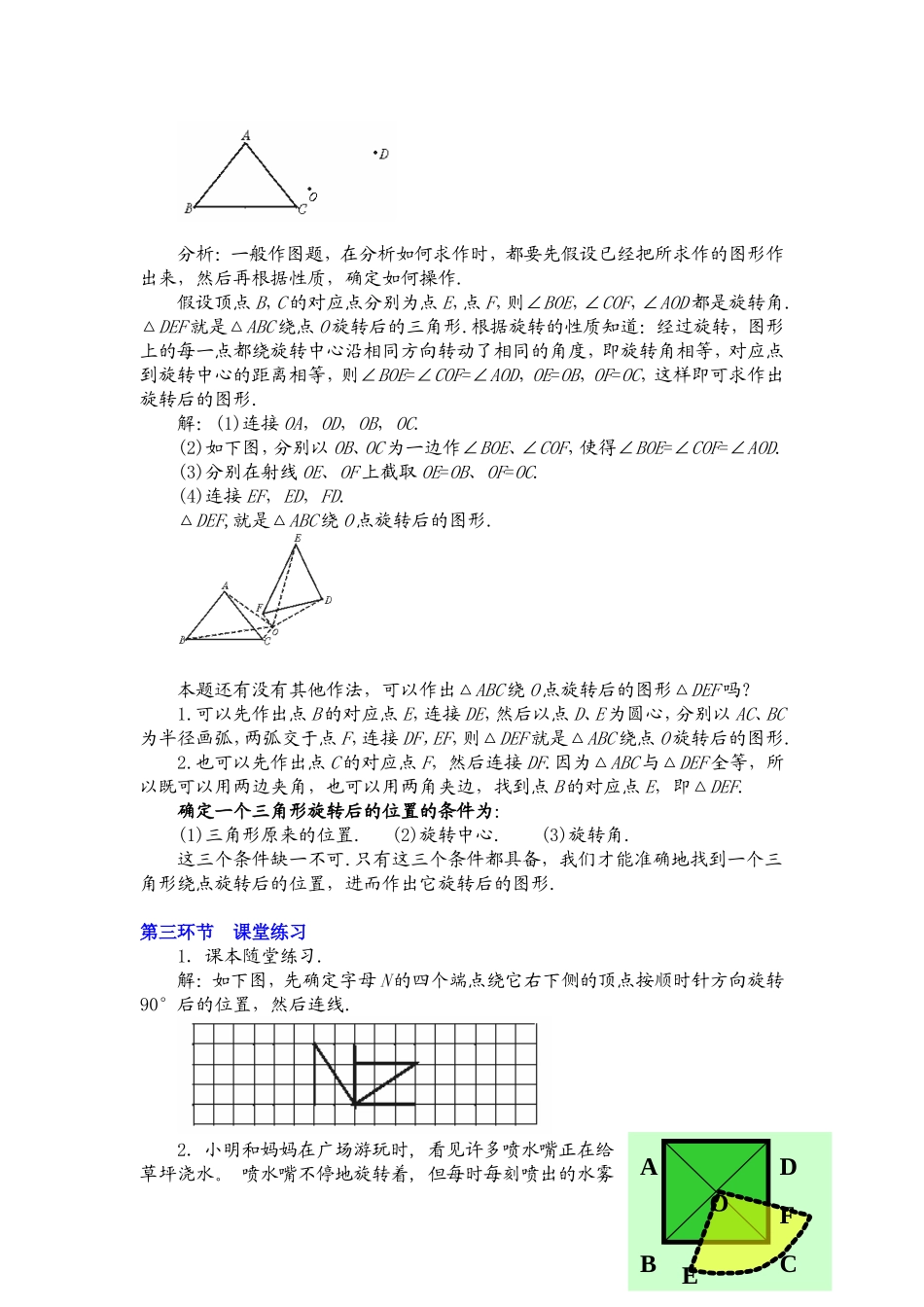 简单的旋转作图教学设计_第3页
