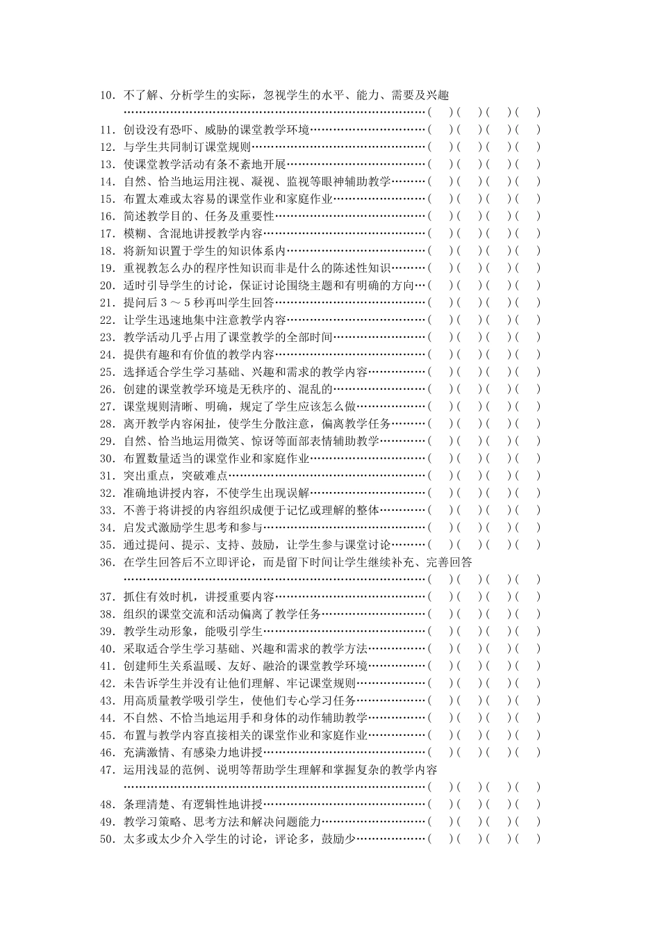 教师问卷调查表 (2)_第3页