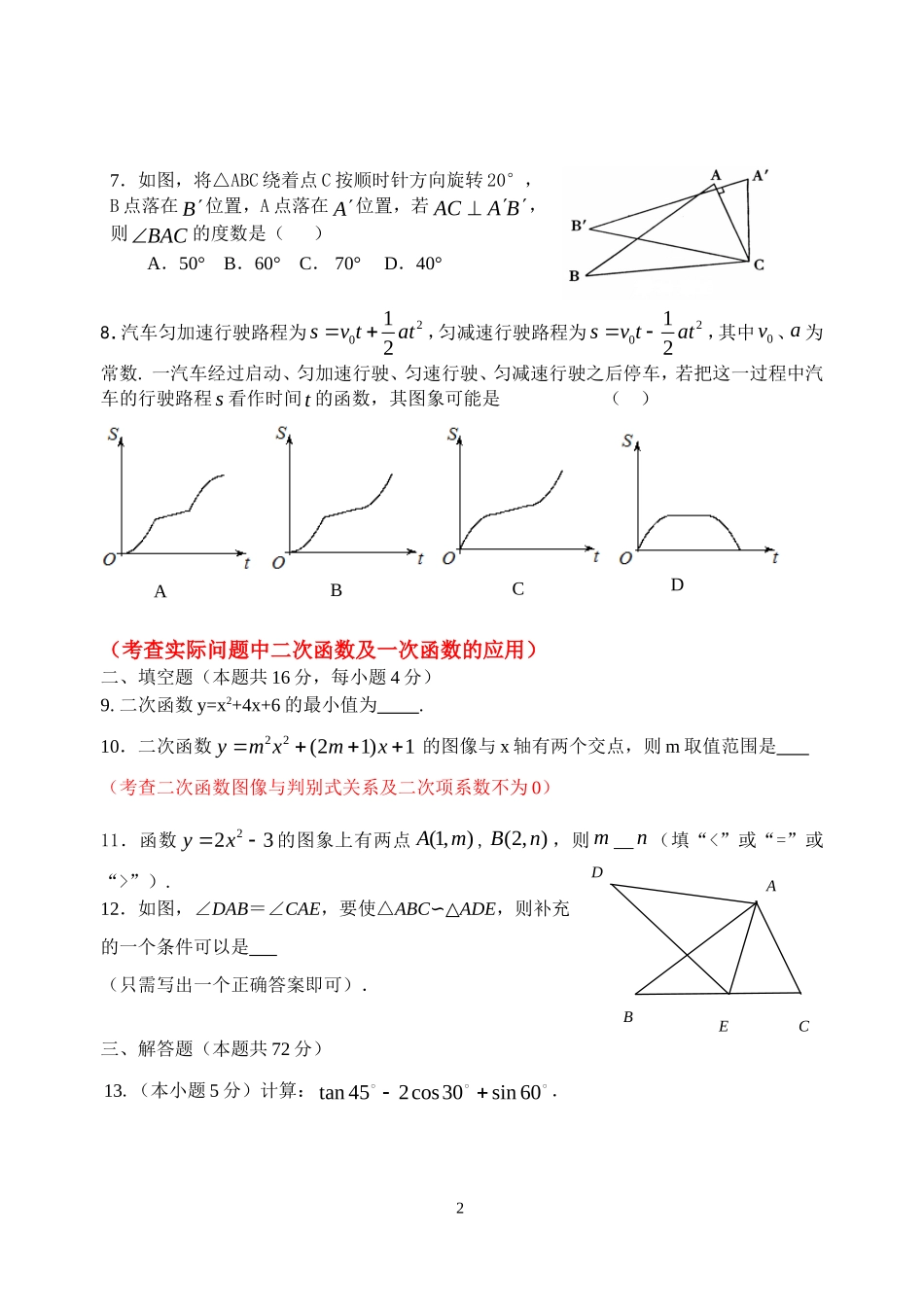 2011-2012学年度第一学期初三期中数学试题_第2页