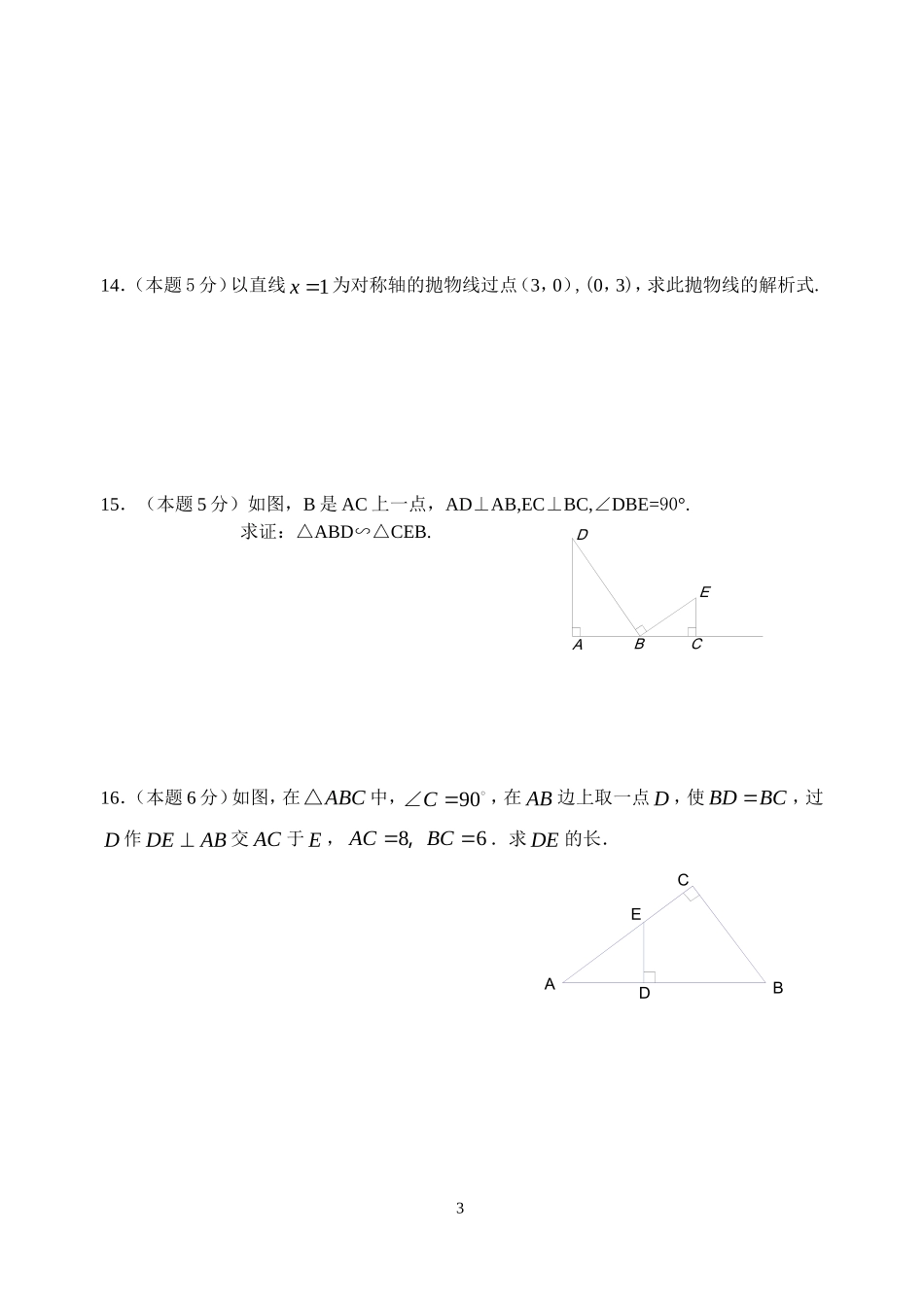 2011-2012学年度第一学期初三期中数学试题_第3页