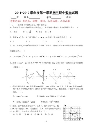 2011-2012学年度第一学期初三期中数学试题