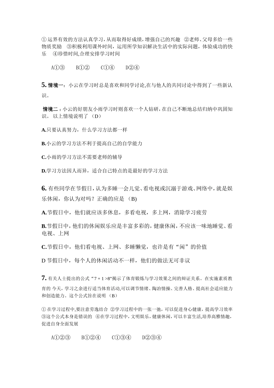 七上思品第二单元单元检测题_第2页