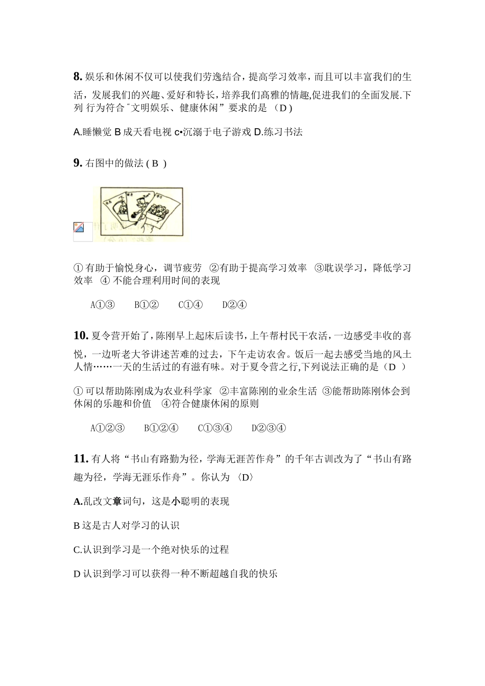 七上思品第二单元单元检测题_第3页