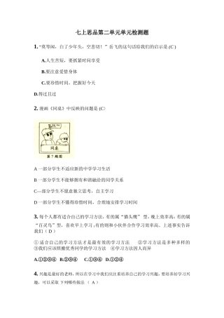 七上思品第二单元单元检测题