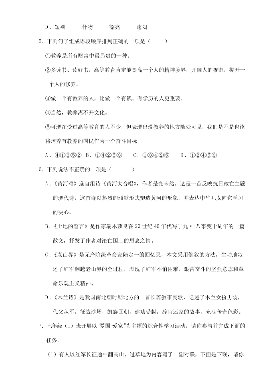 2023-2024学年人教部编版初中语文七年级下册测试卷语文第二单元检测卷_第2页