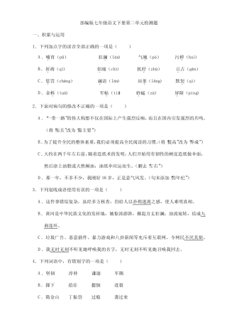 2023-2024学年人教部编版初中语文七年级下册测试卷语文第二单元检测卷