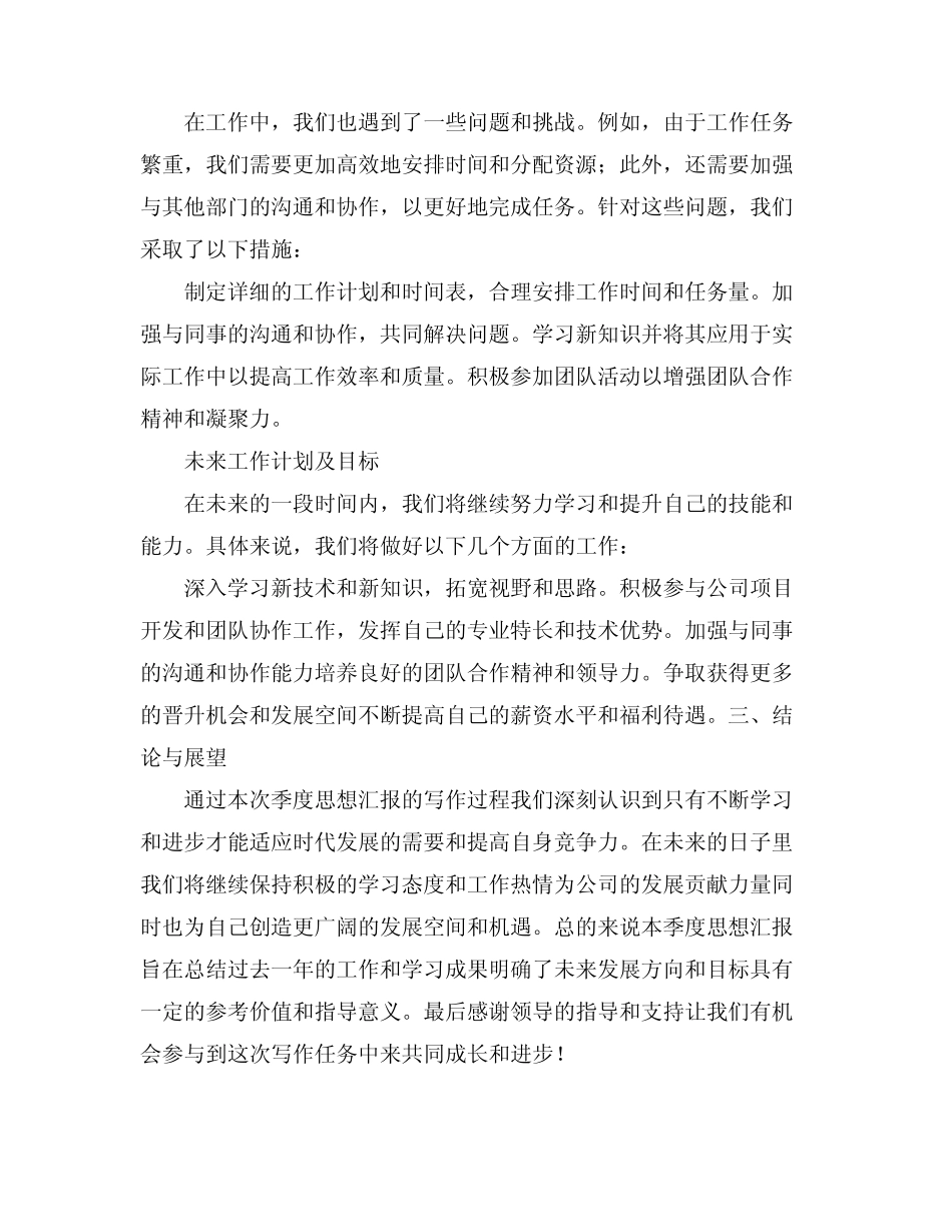 2024季度思想汇报范文模板_第2页