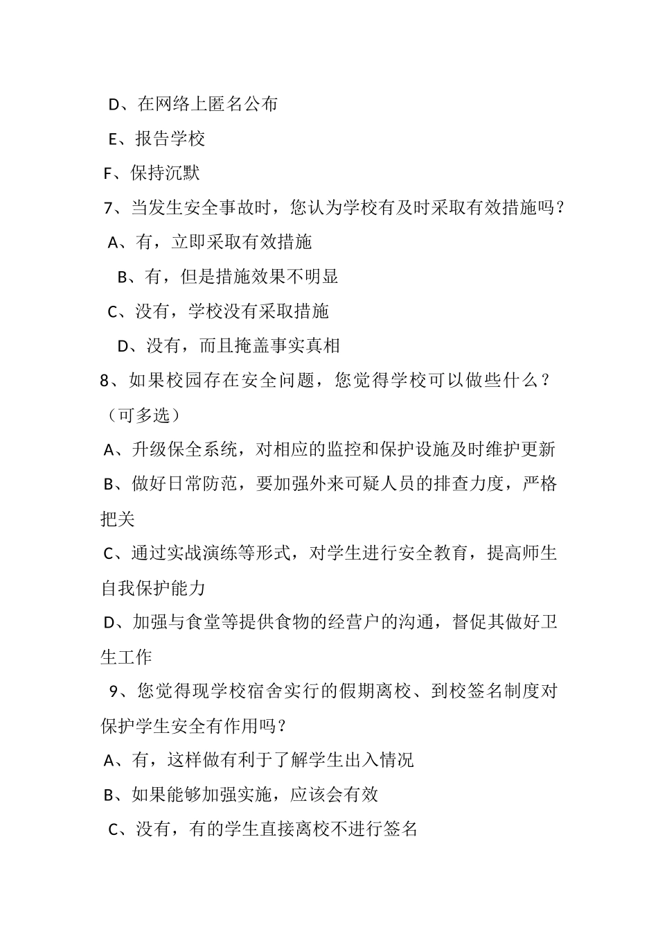 学校安全问卷调查_第3页