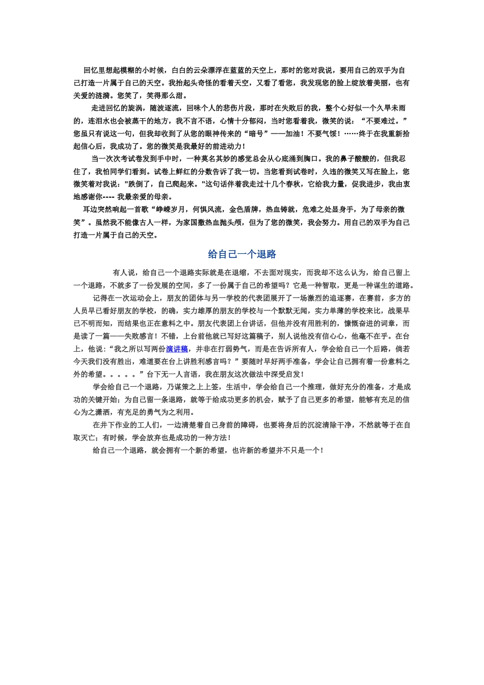 动人心弦的微笑_第2页