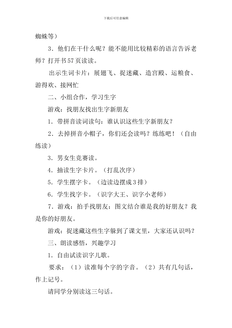 人教版一年级下册识字教案_第2页