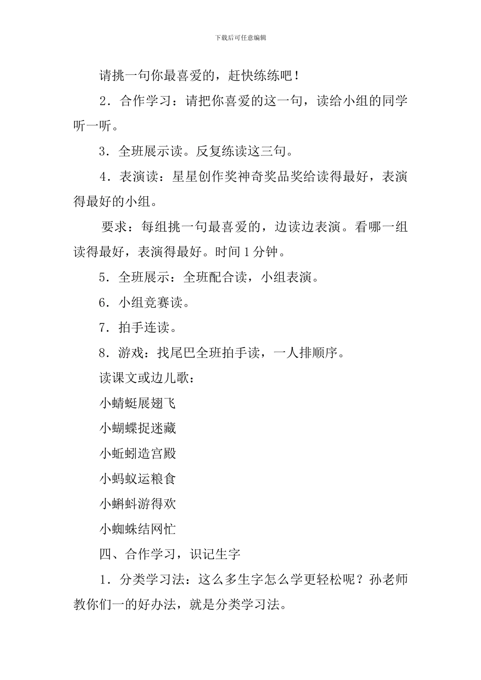 人教版一年级下册识字教案_第3页