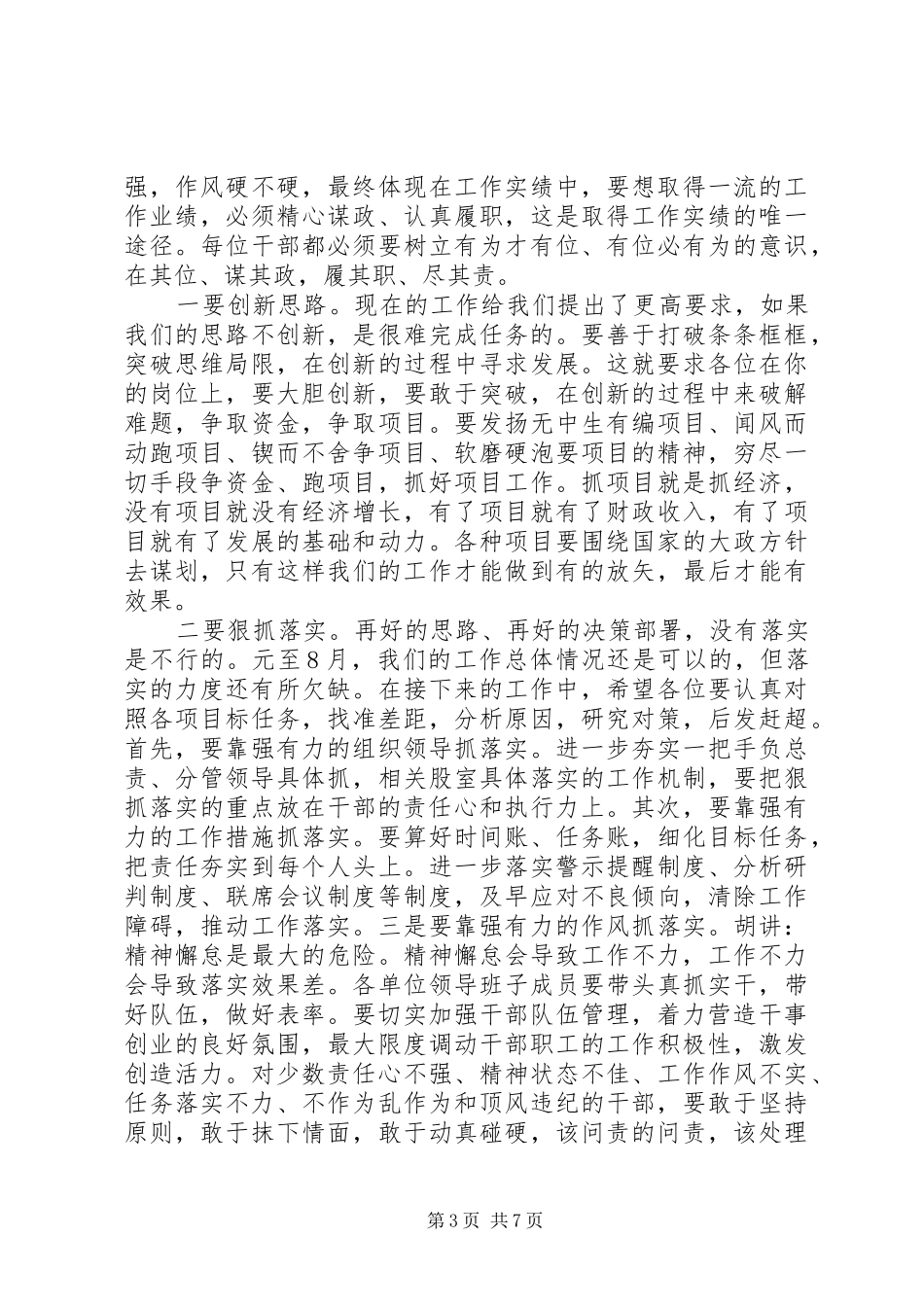 领导干部警示教育大会上的讲话发言_第3页