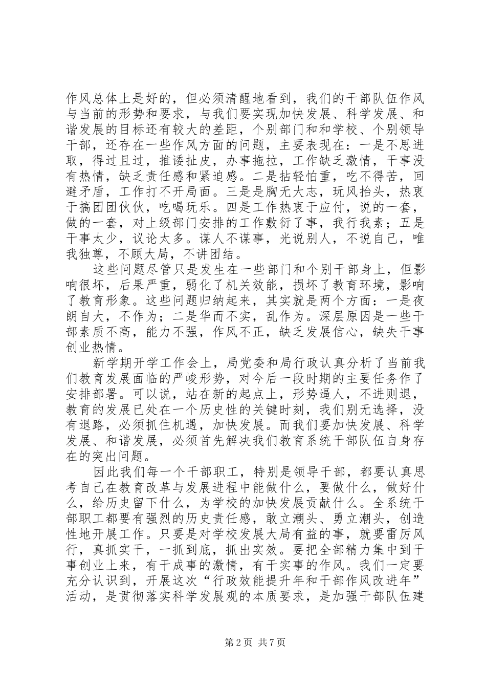 在县教育系统“行政效能提升年、干部作风改进年”活动动员大会上的讲话发言_第2页