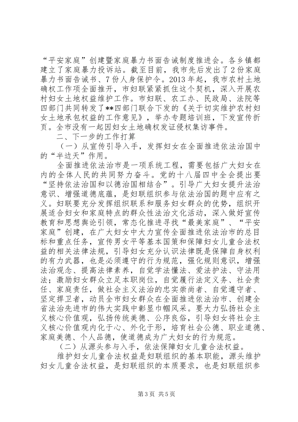 在法治建设座谈会上的讲话发言_第3页