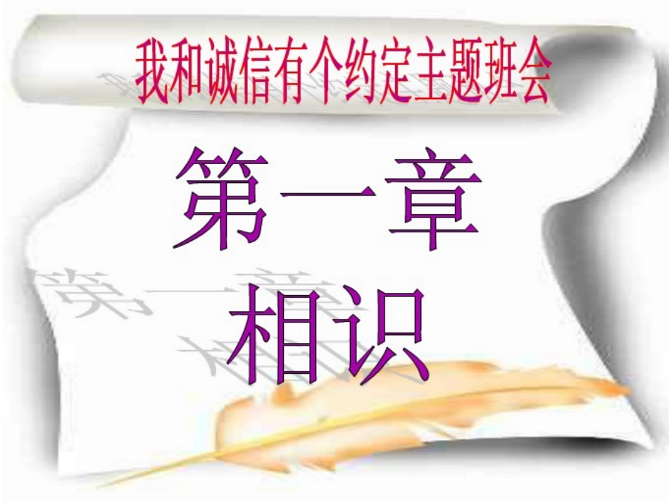 《我和诚信有个约定》主题班会_第2页