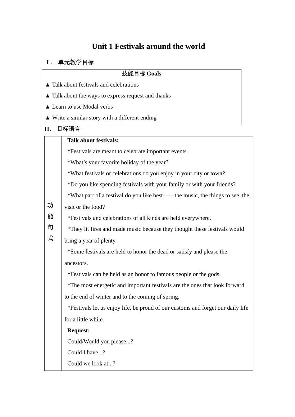 人教版Ｂ3+U1单元教案_第1页