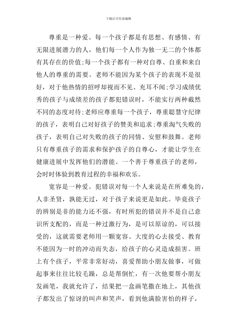 5篇教师师德师风心得体会_第2页