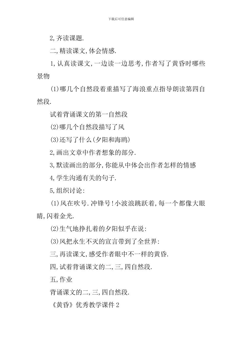 《黄昏》优秀教学课件_第2页