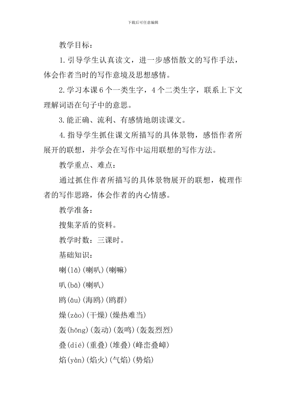 《黄昏》优秀教学课件_第3页