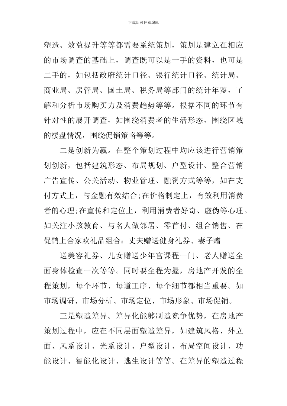 房地产营销策划方案范文_第2页