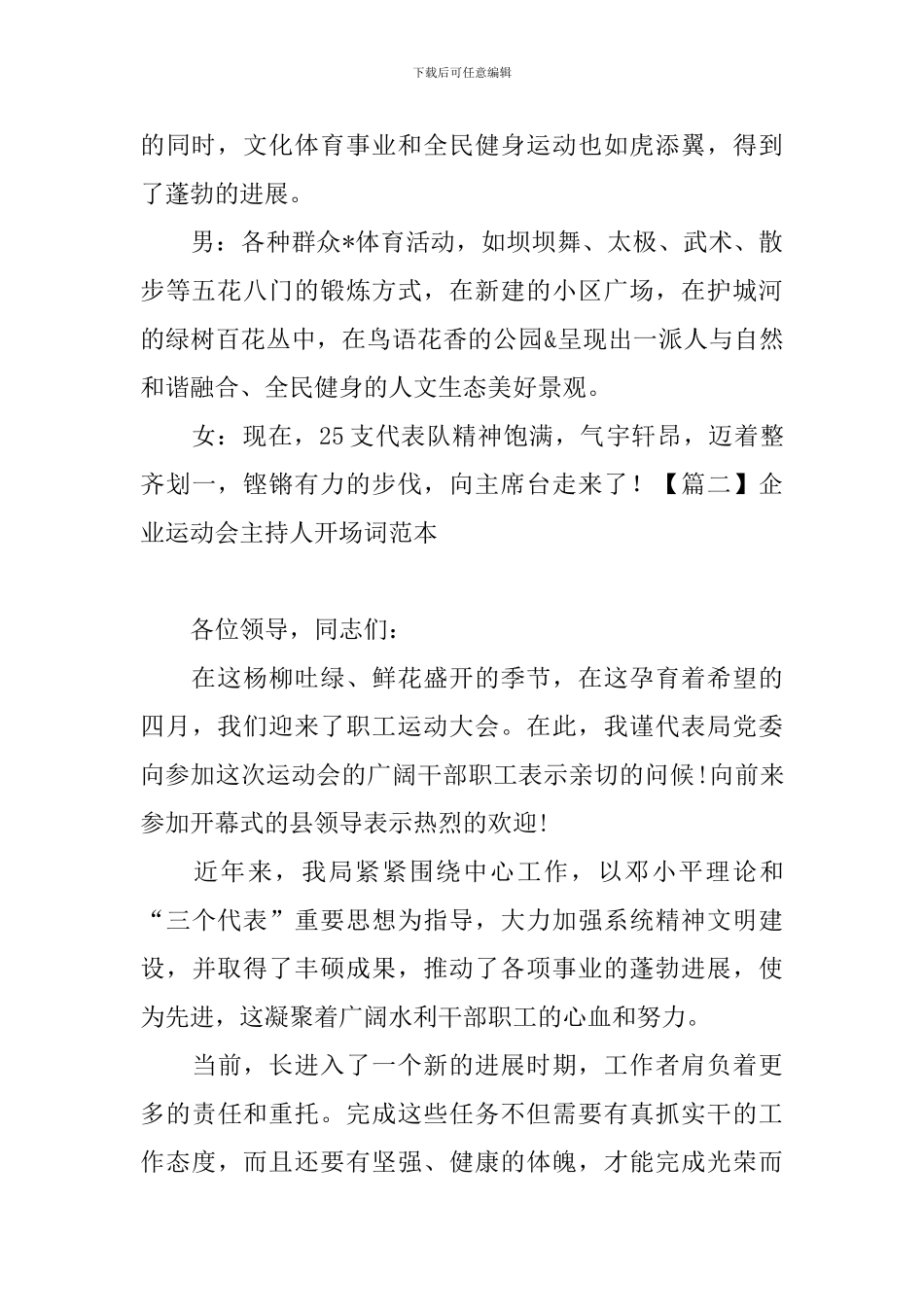 企业运动会主持人开场词范本_第2页