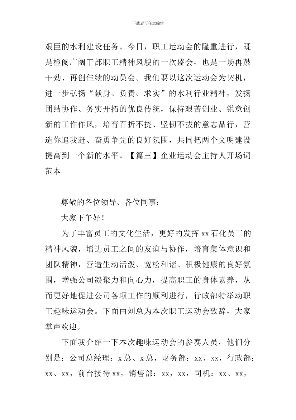 企业运动会主持人开场词范本_第3页