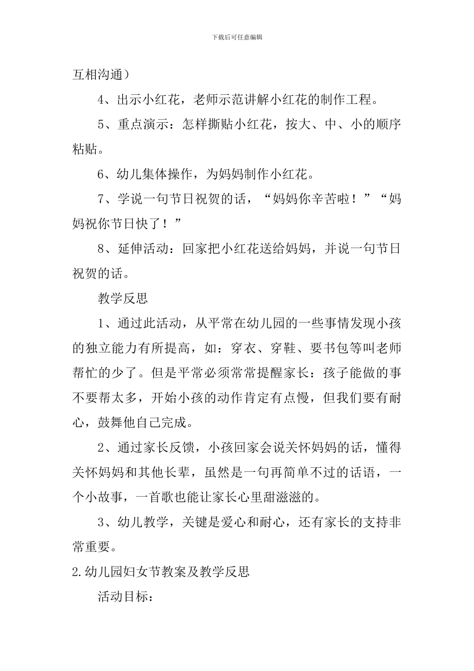 幼儿园妇女节教案及教学反思5篇_第2页