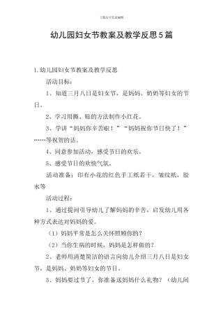 幼儿园妇女节教案及教学反思5篇