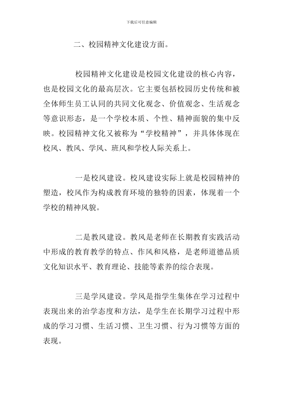 关于校园文化建设培训个人心得体会_第2页