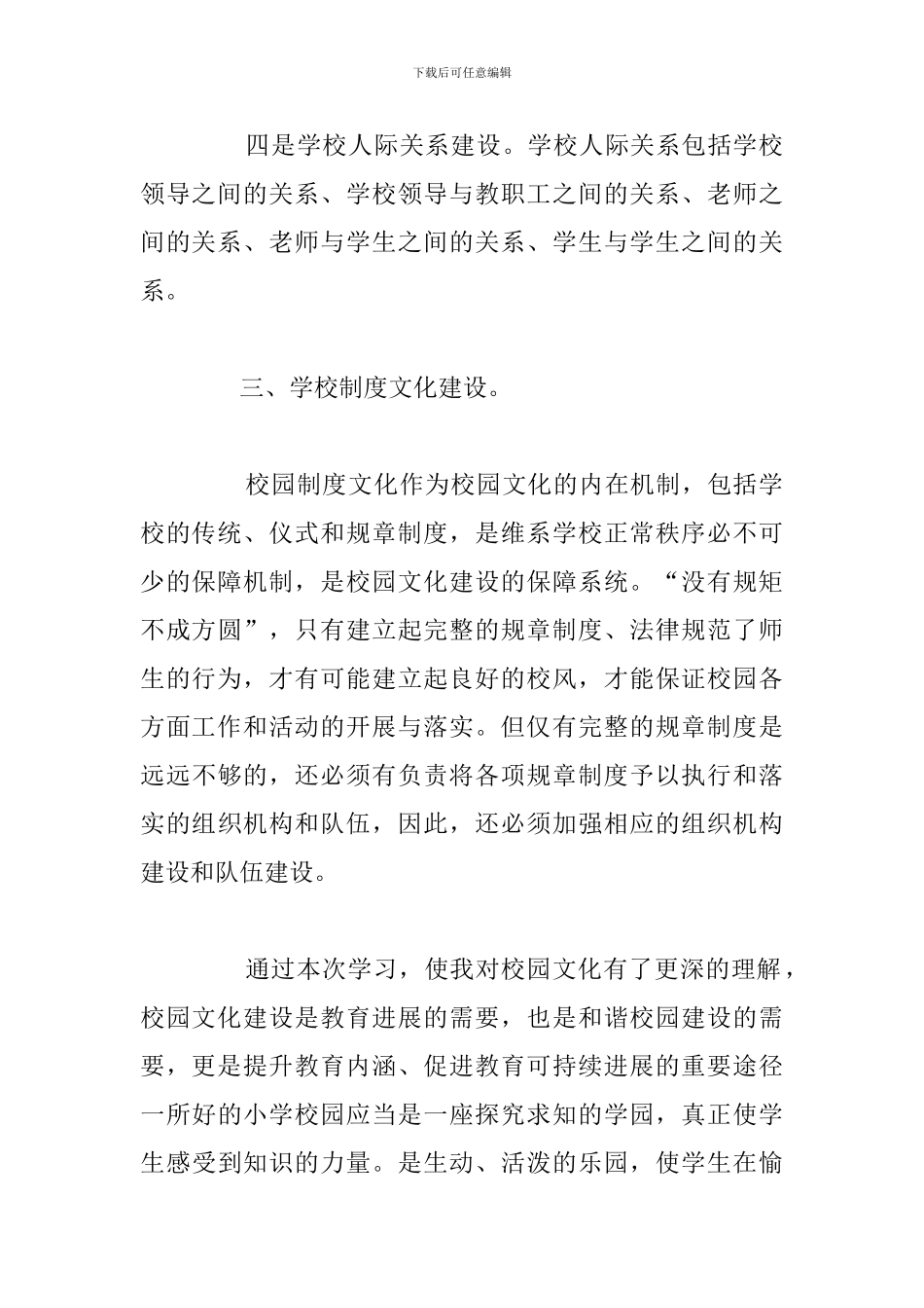 关于校园文化建设培训个人心得体会_第3页