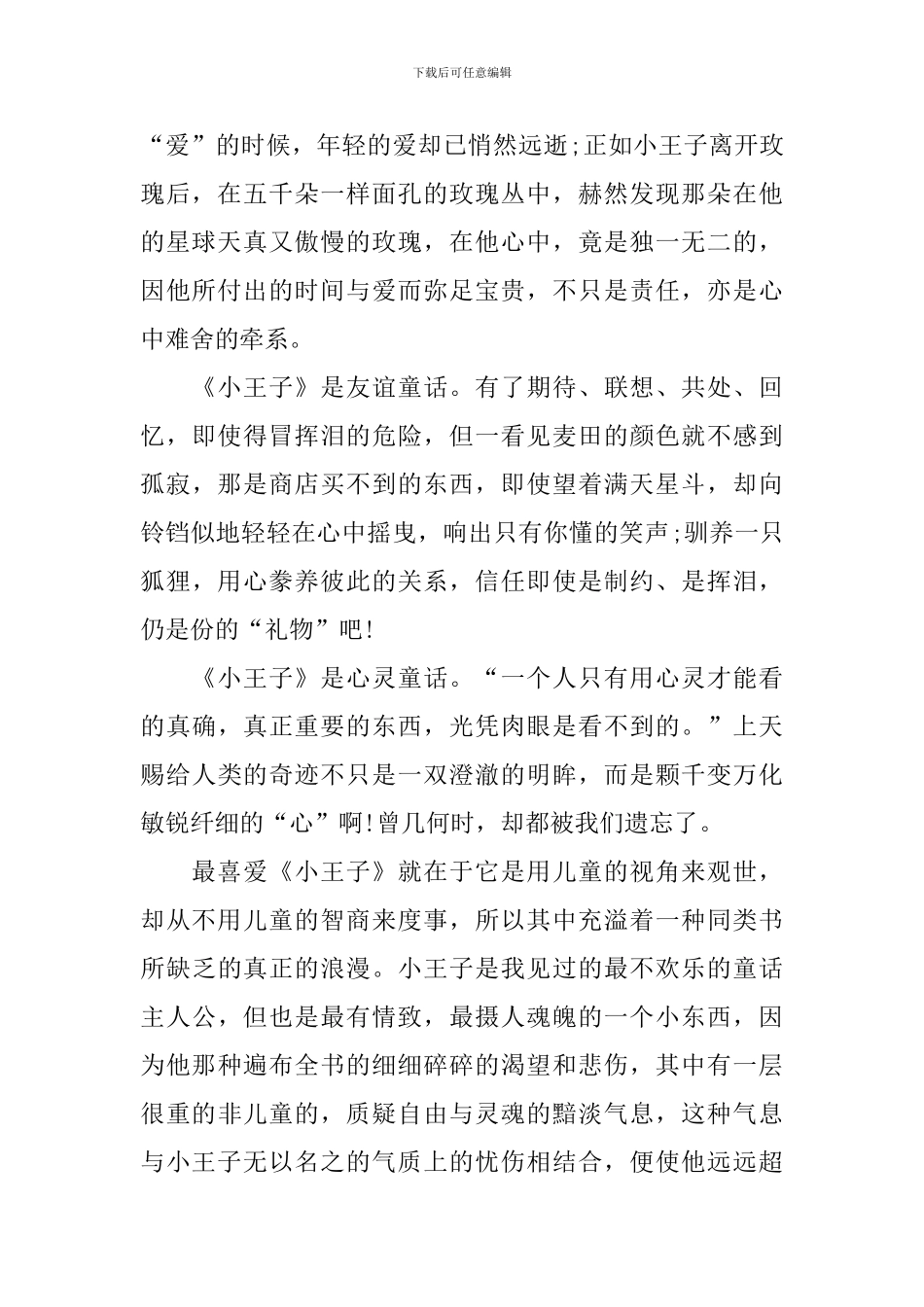 《小王子》读后感600字精选_第2页