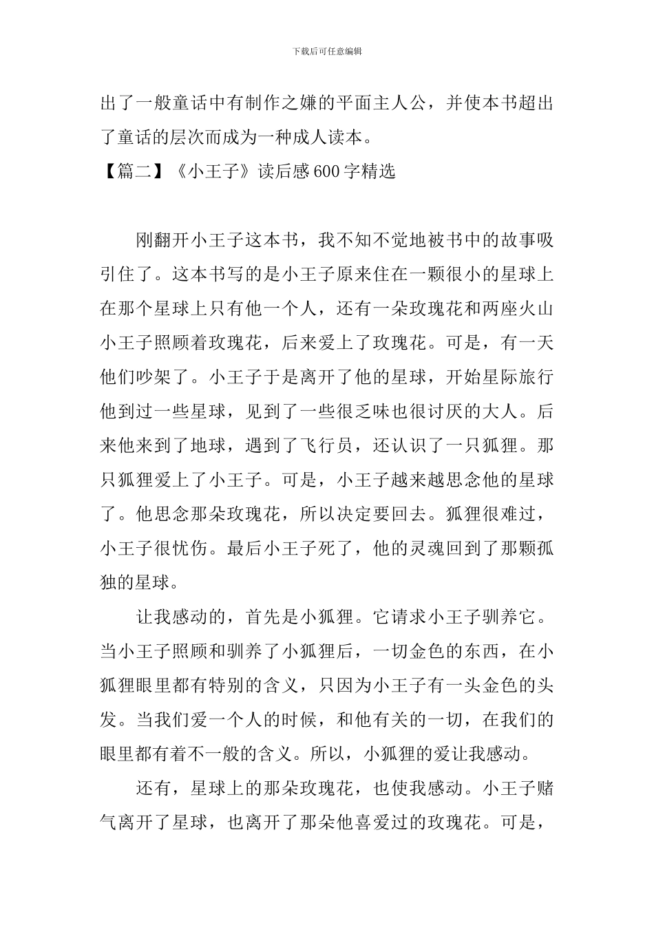 《小王子》读后感600字精选_第3页