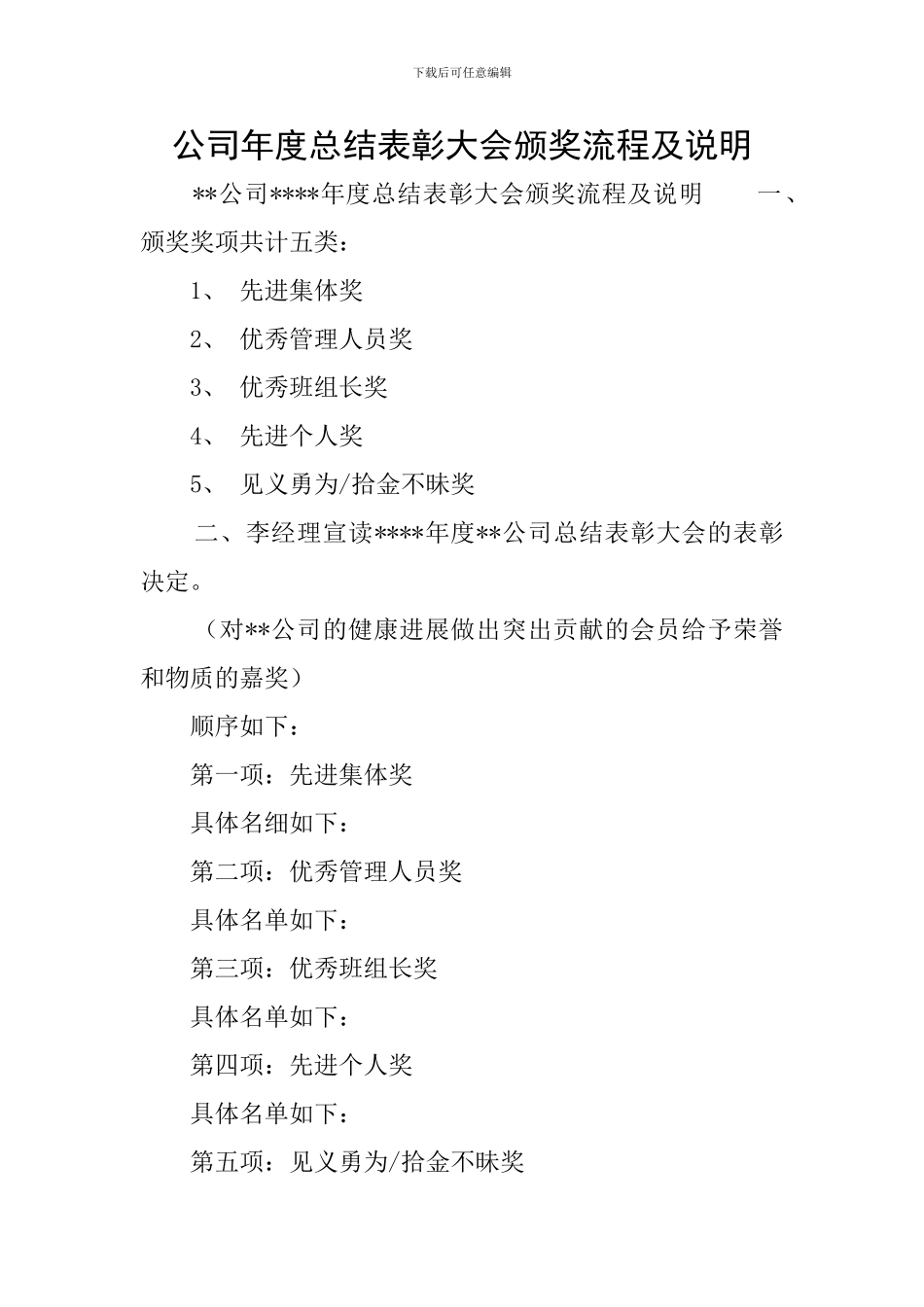 公司年度总结表彰大会颁奖流程及说明_第1页