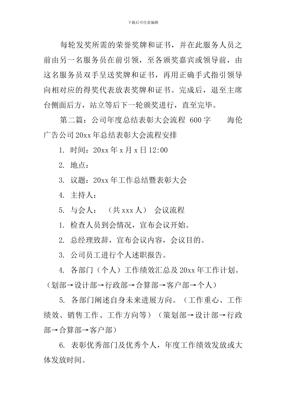 公司年度总结表彰大会颁奖流程及说明_第3页