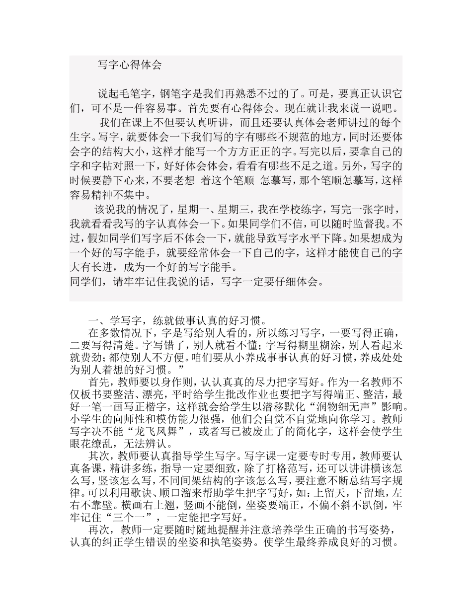写字心得体会_第1页