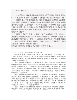 写字心得体会