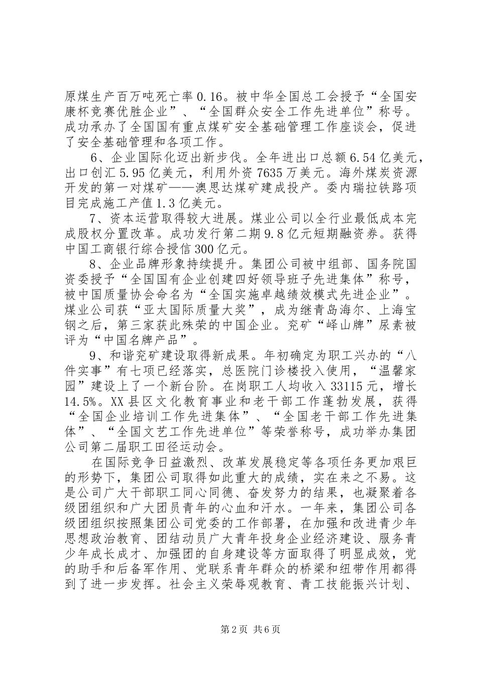 在集团公司共青团工作会议上的讲话发言_第2页