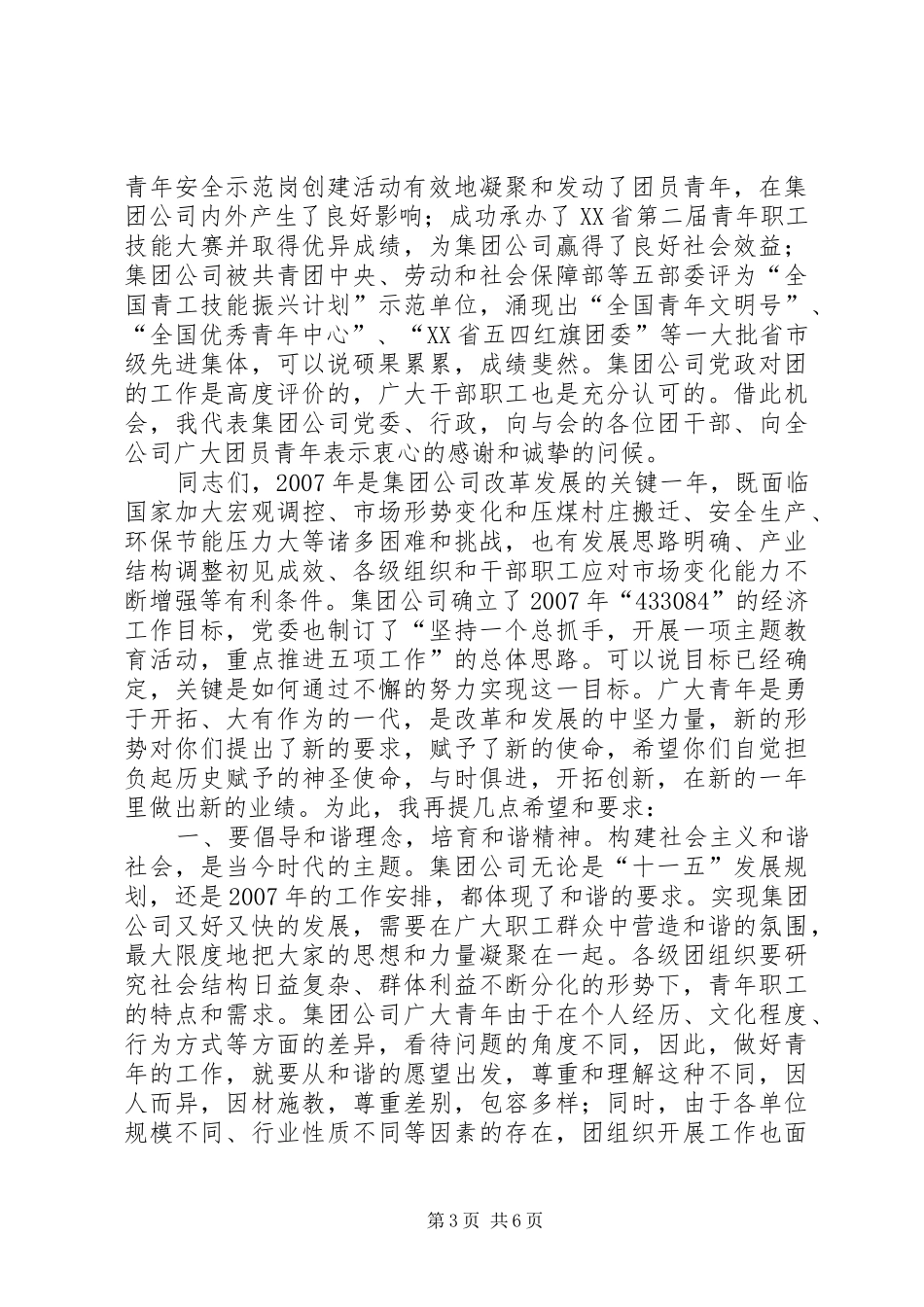 在集团公司共青团工作会议上的讲话发言_第3页