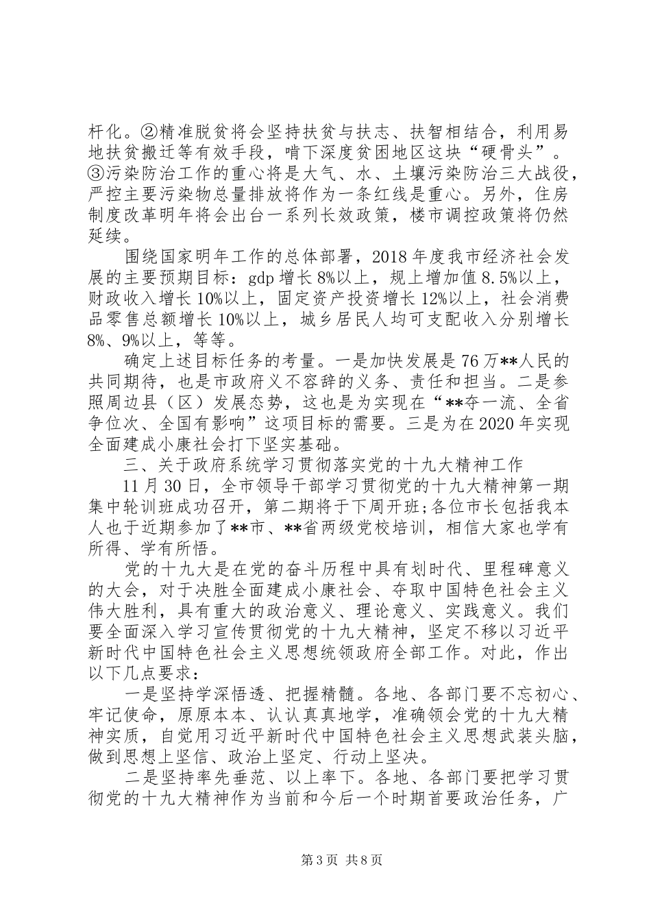 在XX年年末市政府全体会议上的讲话发言提纲_第3页