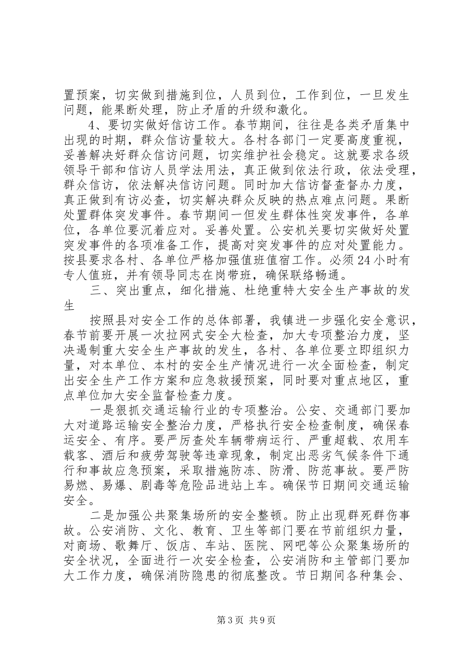 关于两节安全稳定工作领导讲话发言_第3页