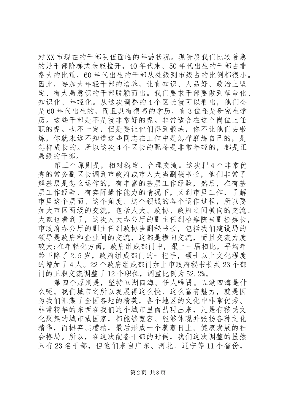 在宣布某同志任职会议上的讲话发言_第2页