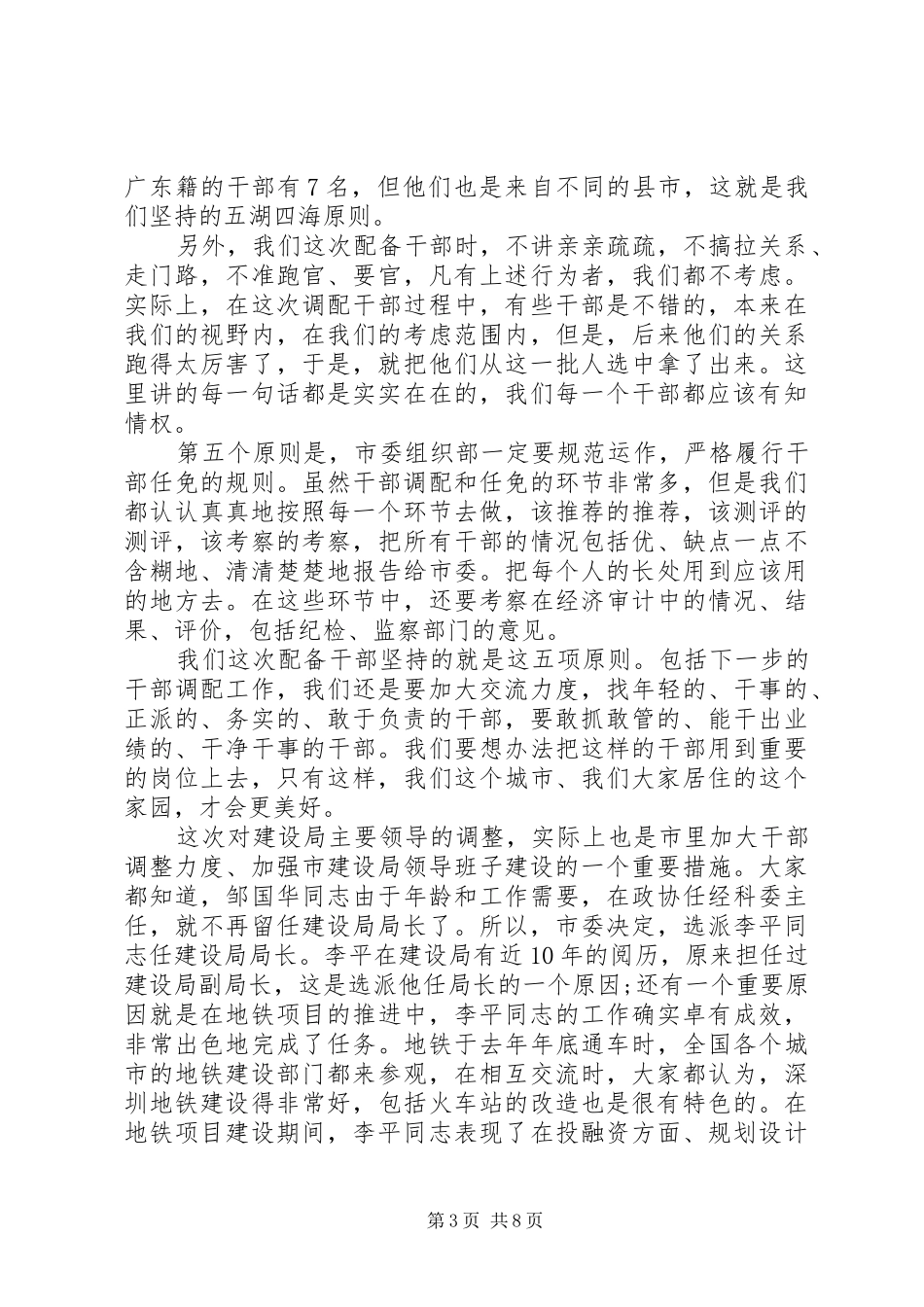在宣布某同志任职会议上的讲话发言_第3页
