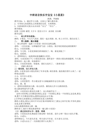 中班语言教案《快乐字宝宝》