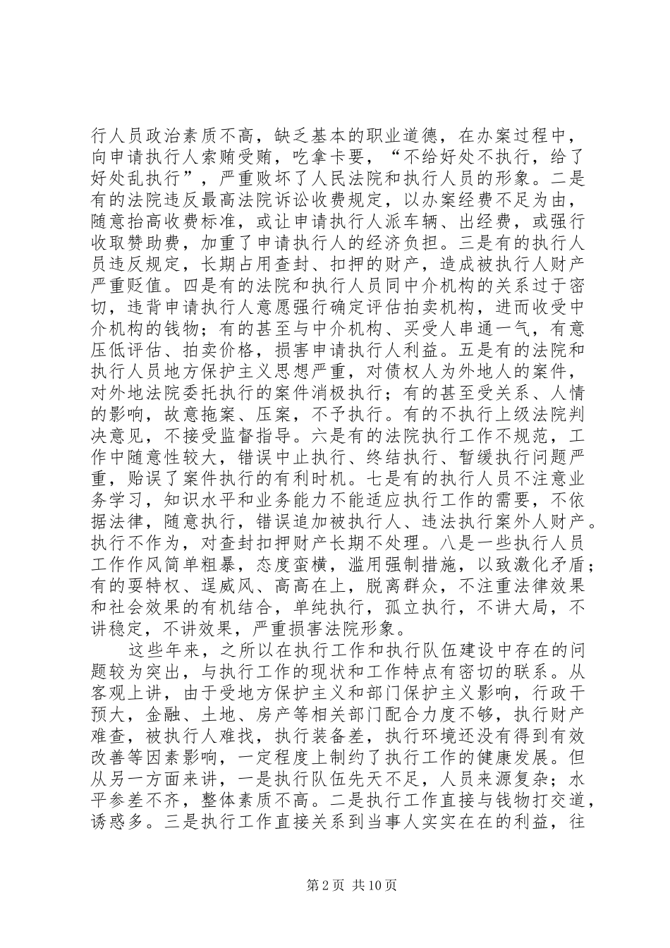 法院规范执行行为促进执行公正专项整改动员讲话发言_第2页