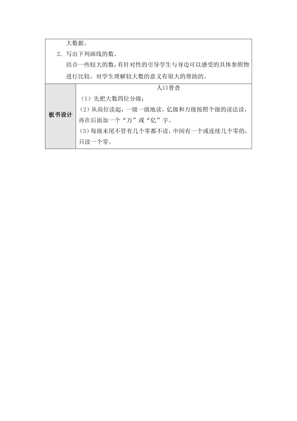 （北师大版）四年级数学上册教案人口普查（一）_第2页