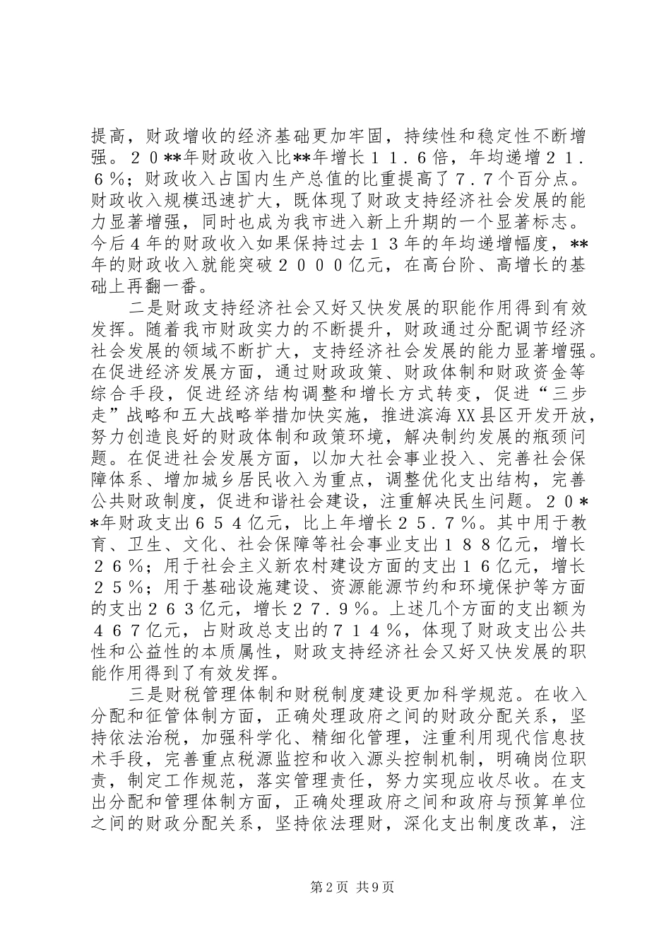 财政工作会议领导讲话发言_第2页