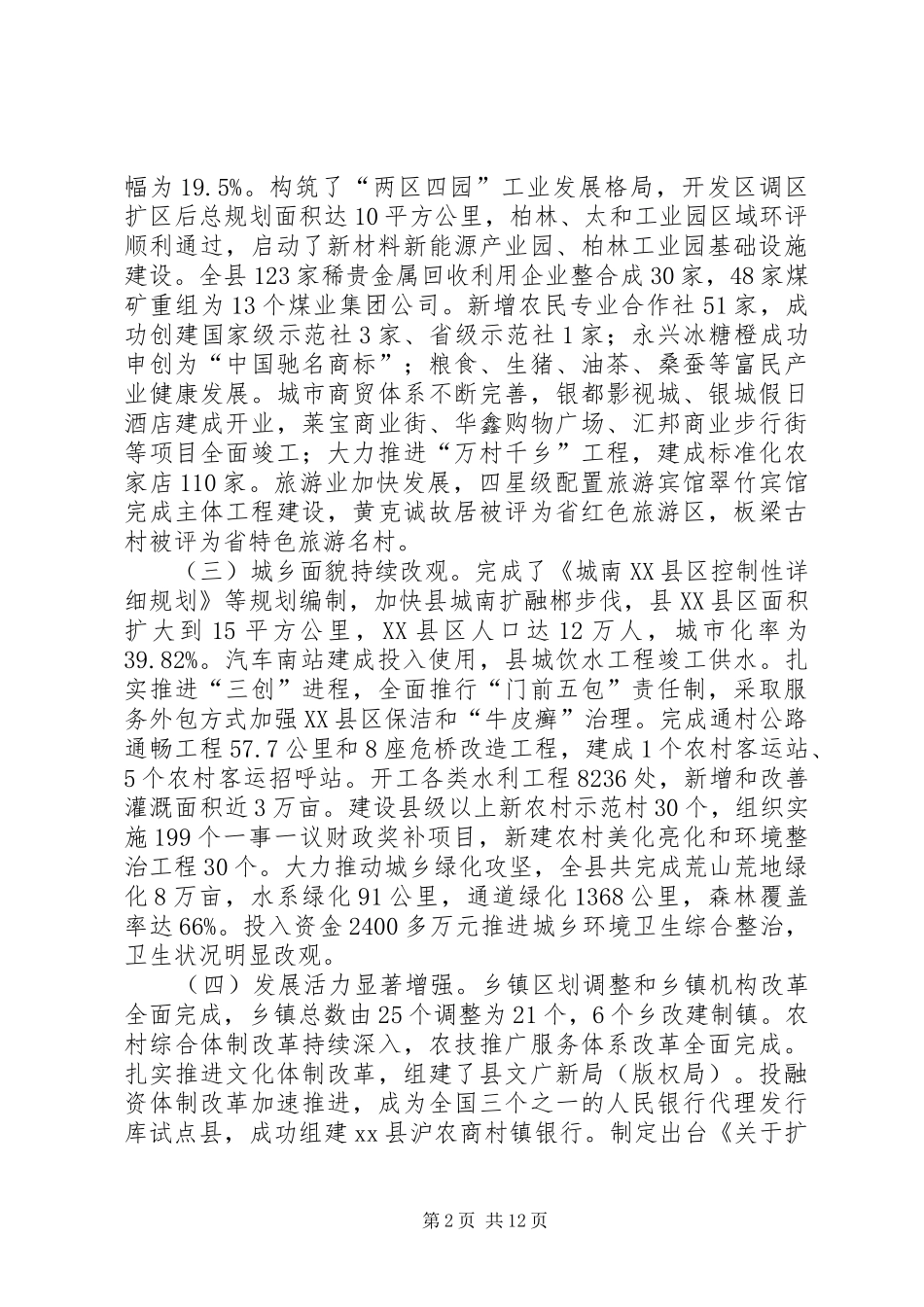 县领导在县委经济工作会议上的讲话发言_第2页