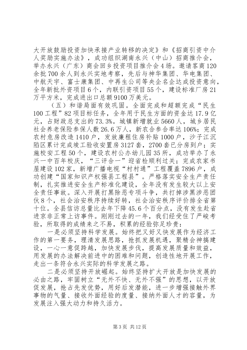 县领导在县委经济工作会议上的讲话发言_第3页