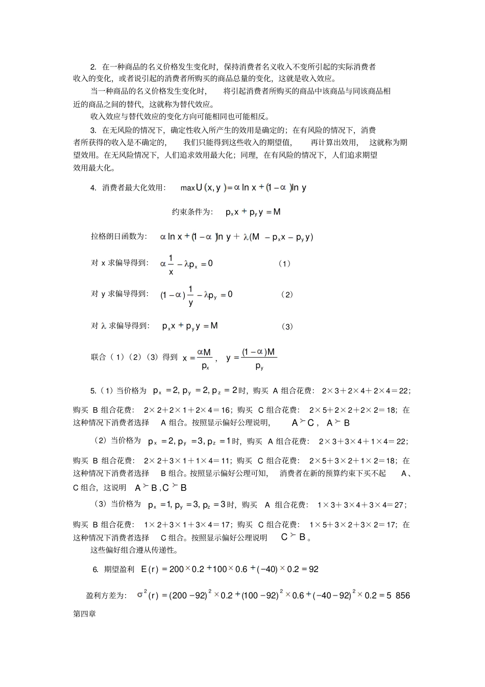 厉以宁西方经济学课后答案讲解_第3页